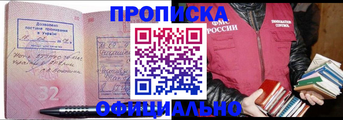 прописка законно в Шуе