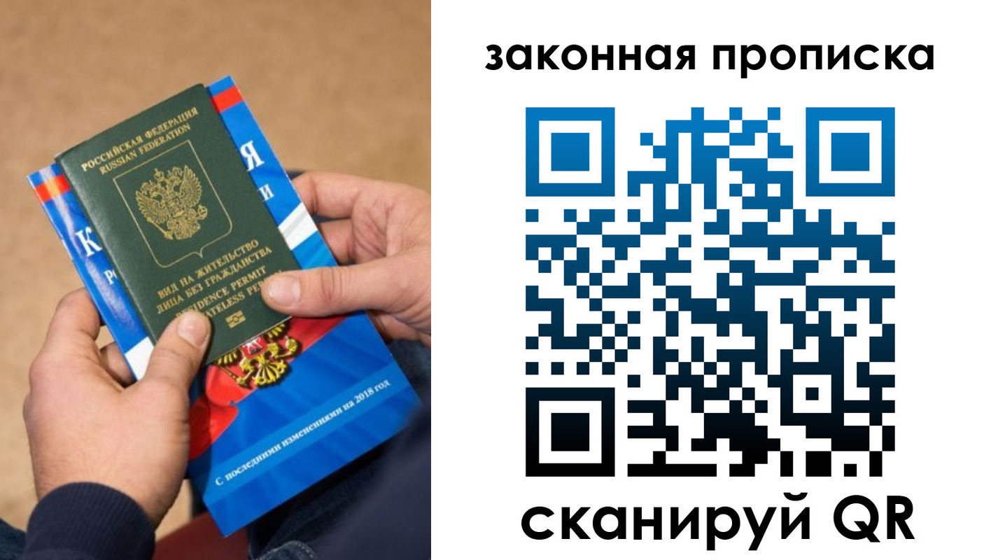 прописка законно в Шуе