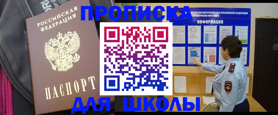 прописка для кредита в Шуе