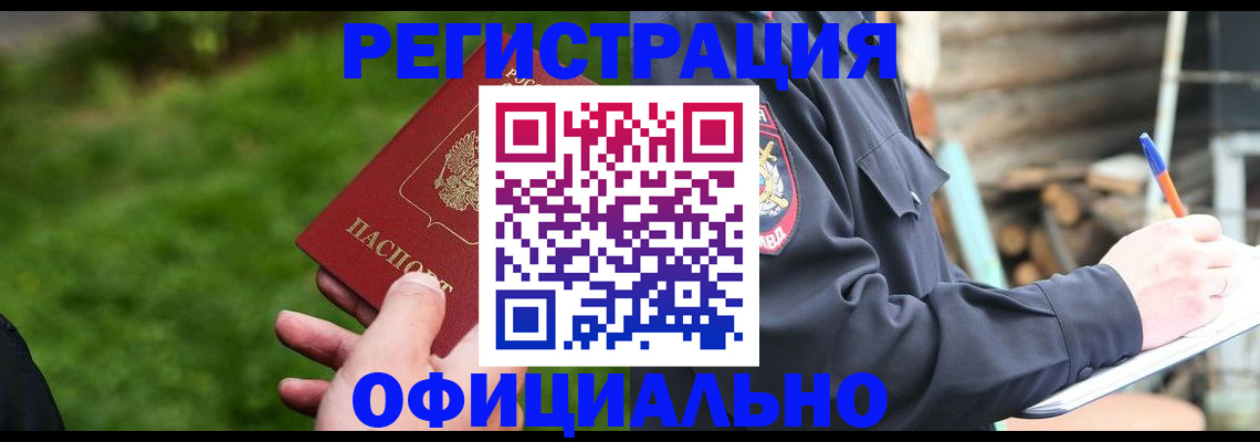 временная регистрация надежно в Шуе