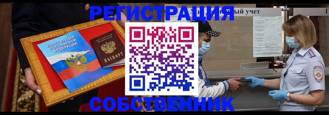 прописка регистрация в Шуе